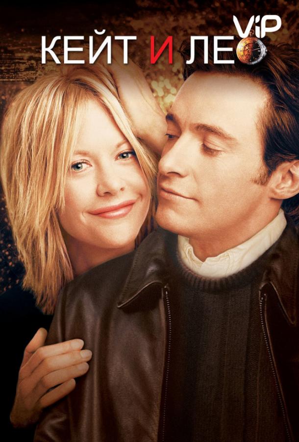Фильм Кейт и Лео (2001) смотреть онлайн бесплатно